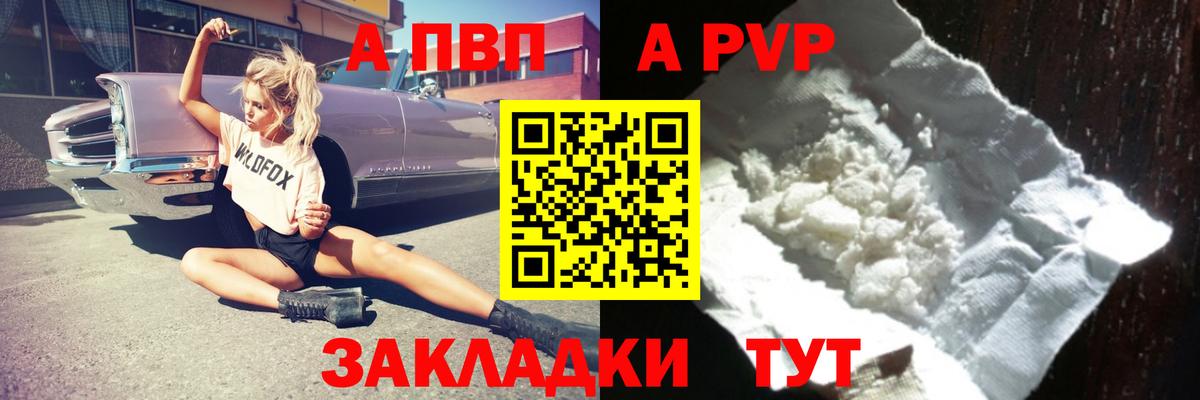 APVP Соль  A-PVP  Alpha-PVP СК КРИС  A PVP крисы CK  Владикавказ 