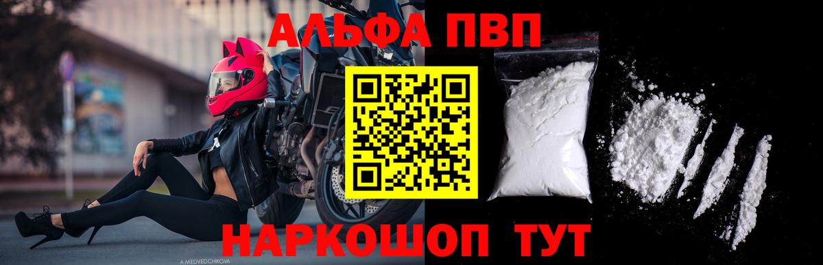 A-PVP VHQ Владикавказ