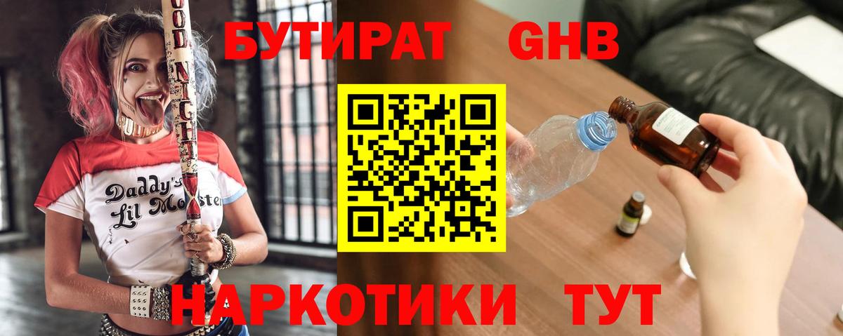 Бутират  Вход с VPN  Владикавказ  БУТИРАТ жидкий экстази 