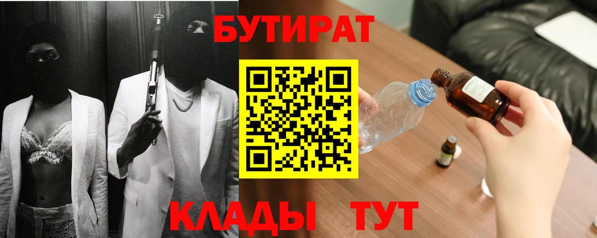 БУТИРАТ 99% Владикавказ