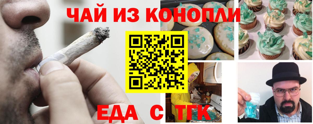 Владикавказ  Печенье с ТГК конопля  Вход с VPN 