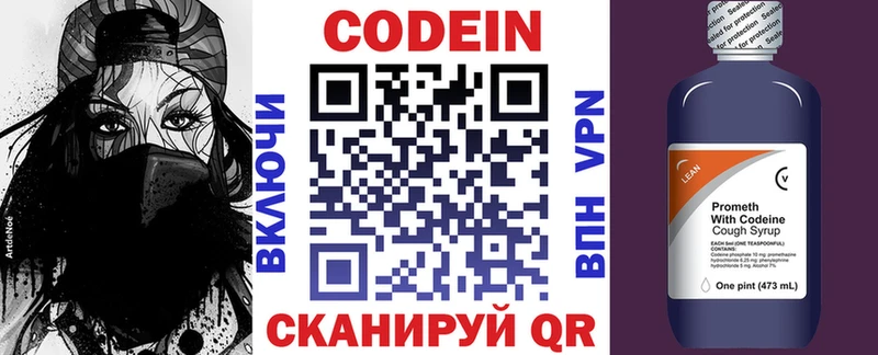 Кодеин напиток Lean (лин)  Владикавказ 
