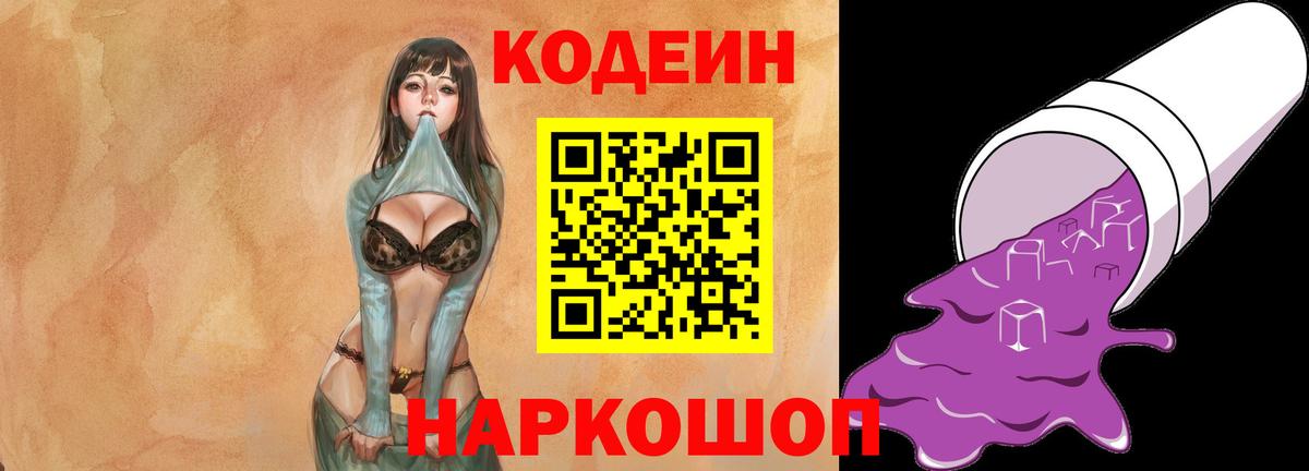 Codein напиток Lean (лин)  цены наркотик  Владикавказ 