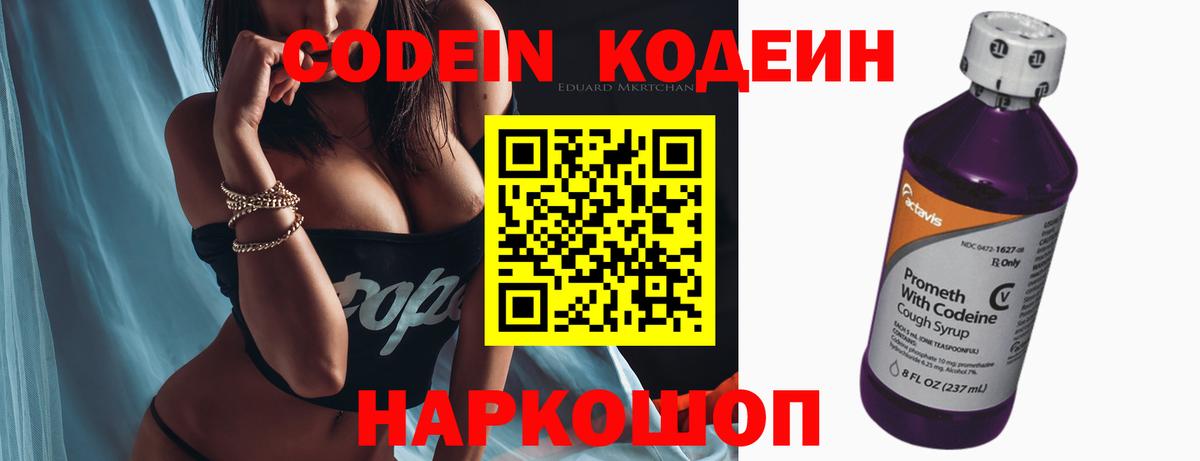 Кодеин напиток Lean (лин)  Вход с VPN  Владикавказ 