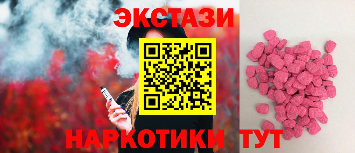 ЭКСТАЗИ 250 мг Владикавказ