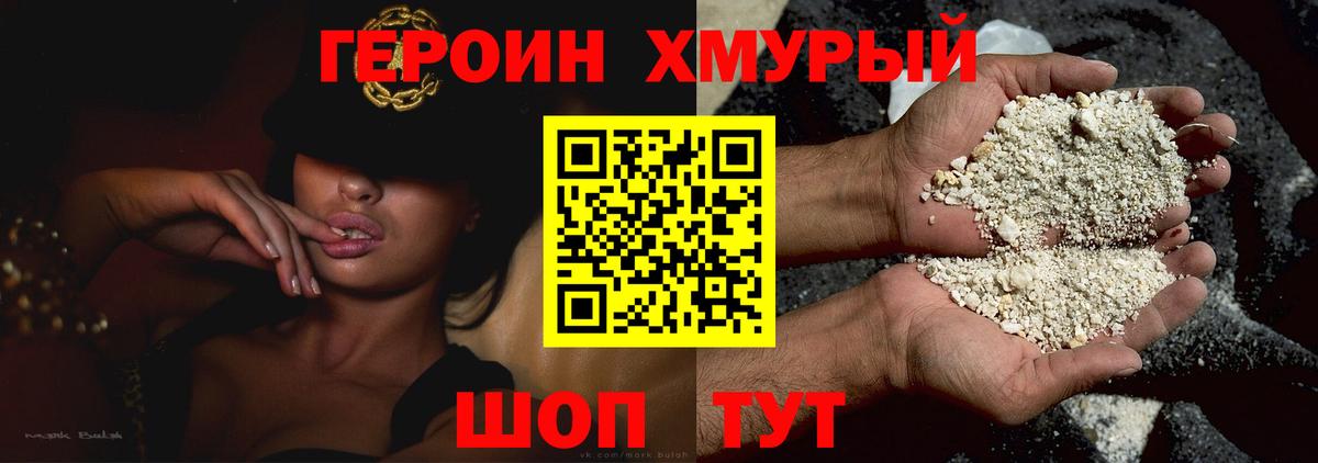 ГЕРОИН герыч Владикавказ