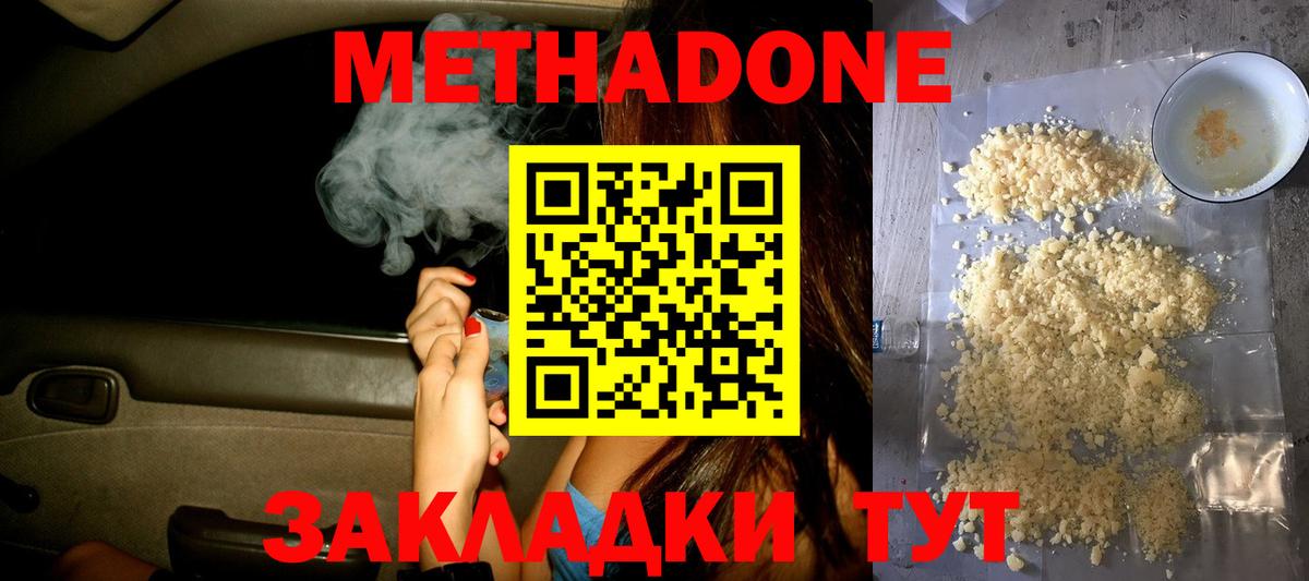 Метадон VHQ  Вход с VPN  Владикавказ  МЕТАДОН кристалл 