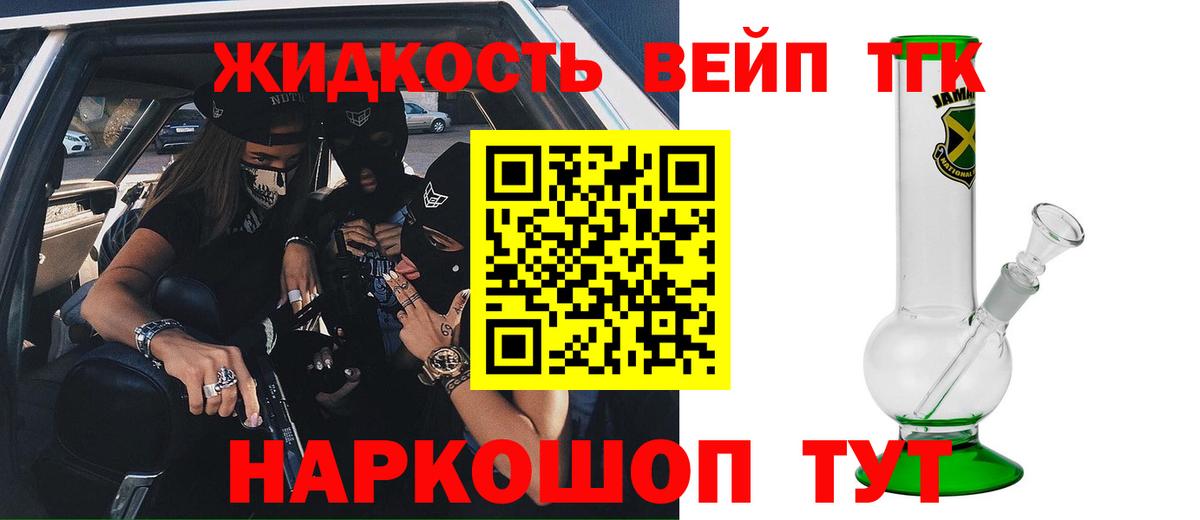 ТГК жижа Владикавказ